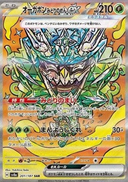 Einzelkarten Pokémon Jap - Terastal Festival ex - SAR - Ogerpon Türkise Maske ex (sv8a 201)