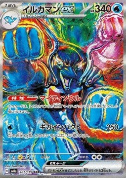 Einzelkarten Pokémon Japanisch - Terastal Festival ex - SAR - Palafin ex (sv8a 207)