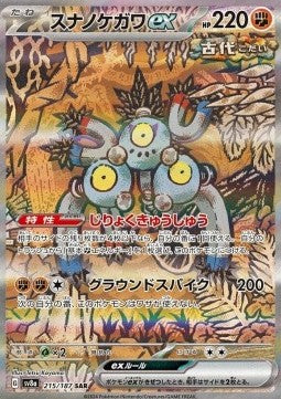 Einzelkarten Pokémon Jap - Terastal Festival ex - SAR - Knarkset ex (sv8a 215)