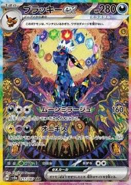 Pokémon Einzelkarten Jap - Terastal Festival ex - SAR - Umbreon ex (sv8a 217)
