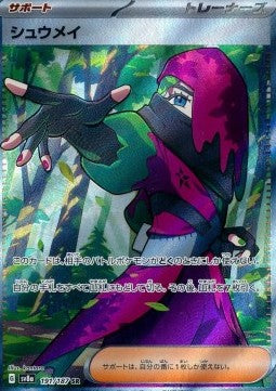 Einzelkarten Pokémon Jap - Terastal Festival ex - SR - Henzo (sv8a 191)