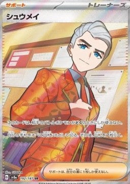 Einzelkarten Pokémon Jap - Terastal Festival ex - SR - Henzo (sv8a 192)