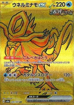 Pokémon Jap Einzelkarten - Terastal Festival ex - UR - Wellenspeier ex (sv8a 235)