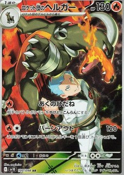 Einzelkarten Pokémon Jap - The Glory Of Team Rocket - AR - Team Rockets Hundemon (sv10 100)