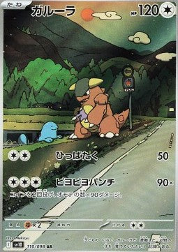 Einzelkarten Pokémon Jap - The Glory Of Team Rocket - AR - Kangaskhan (sv10 110)