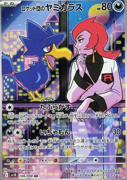 Einzelkarten Pokémon Jap - The Glory Of Team Rocket - AR - Team Rocket Kramurx (sv10 106)