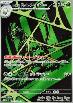 Pokémon Japanese Single Cards - The Glory Of Team Rocket - AR - Team Rocket's Spidops (sv10 099)