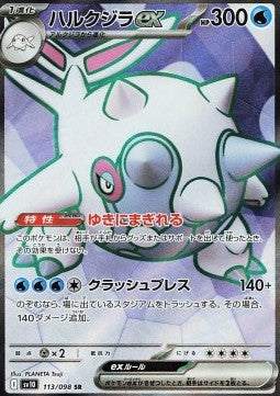 Pokémon Einzelkarten Japanisch - The Glory Of Team Rocket - SR - Cetitan ex (sv10 113)