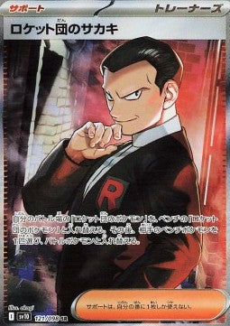 Carte Singole Pokémon Jap - The Glory Of Team Rocket - SR - Giovanni del Team Rocket (sv10 121)