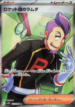 Pokémon Einzelkarten Japanisch - The Glory Of Team Rocket - SR - Team Rockets Maxus (sv10 122)