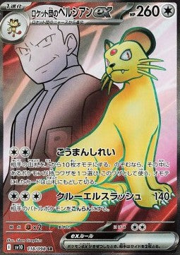 Einzelkarten Pokémon Jap - The Glory Of Team Rocket - SR - Team Rocket's Persian ex (sv10 118)