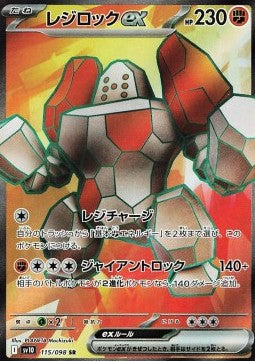 Einzelkarten Pokémon Jap - The Glory Of Team Rocket - SR - Regirock ex (sv10 115)