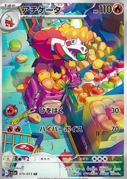 Einzelkarten Pokémon Jap - Triple Beat - AR - Crocalor (sv1a 079)