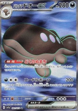 Einzelkarten Pokémon Japanisch - Triple Beat - SR - Paldea-Suelia ex (sv1a 091)