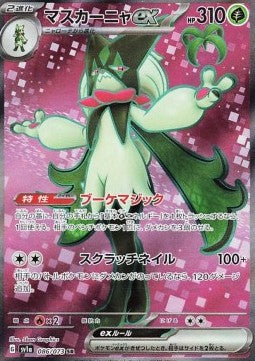 Pokémon Japanische Einzelkarten - Triple Beat - SR - Maskagato-ex (sv1a 086)
