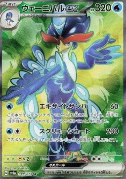 Einzelkarten Pokémon Jap - Triple Beat - SR - Quaquaval ex (sv1a 088)