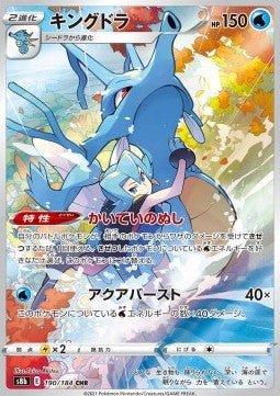 Einzelkarten Pokémon Japanisch - VMAX Climax - CHR - Seedraking (s8b 190)