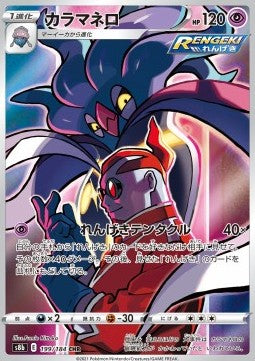 Carte Singole Pokémon Jap - VMAX Climax - CHR - Malamar (s8b 199)