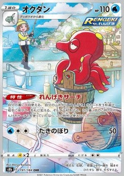 Pokémon Einzelkarten Jap - VMAX Climax - CHR - Octillery (s8b 191)