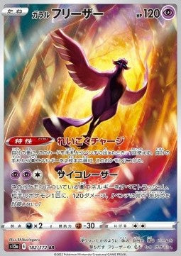 Carte Singole Pokémon Jap - VStar Universe - AR - Articuno di Galar (s12a 182)