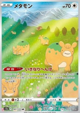 Pokémon Japanische Einzelkarten - VStar Universe - AR - Ditto (s12a 197)