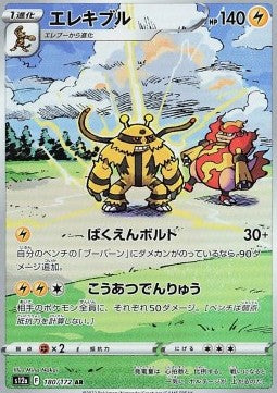 Carte Singole Pokémon Jap - VStar Universe - AR - Electivire (s12a 180)