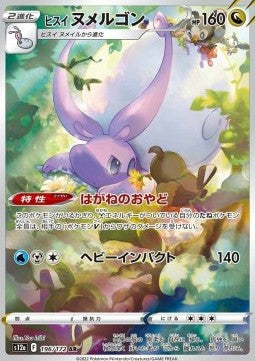 Pokémon Jap Einzelkarten - VStar Universe - AR - Hisui-Viscogon (s12a 196)