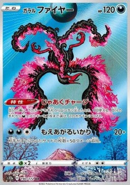 Einzelkarten Pokémon Jap - VStar Universe - AR - Galar-Lavados (s12a 190)