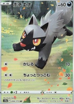 Carte Singole Pokémon Jap - VStar Univeerse - AR - Poochyena (s12a 208)