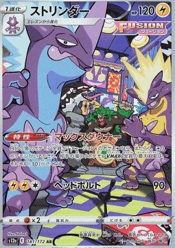 Pokémon Einzelkarten Japanisch - VStar Universe - AR - Riffex (s12a 181)