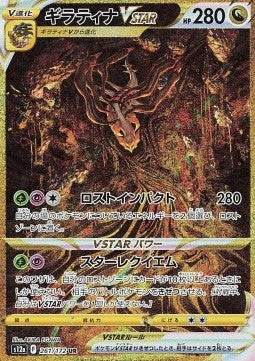 Carte Singole Pokémon Jap - VStar Univeerse - SAR - Giratina V ASTRO (s12a 261)
