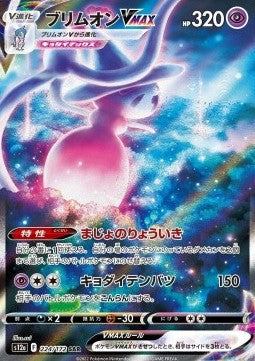 Einzelkarten Pokémon Japanisch - VStar Universe - SAR - Hatterene VMAX (s12a 224)