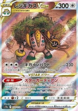 Einzelkarten Pokémon Japanisch - VStar Universe - SAR - Regigigas V ASTRO (s12a 233)