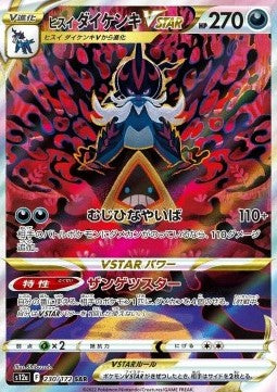 Einzelkarten Pokémon Jap - VStar Universe - SAR - Hisui-Silvarro VSTAR (s12a 230)