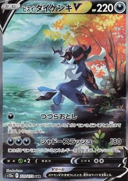 Carte Singole Pokémon Jap - VStar Univeerse - SAR - Samurott di Hisui V (s12a 229)