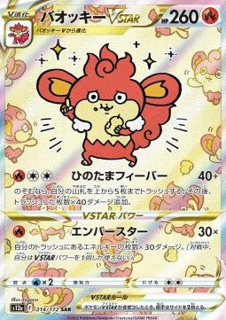 Pokémon Jap Einzelkarten - VStar Universe - SAR - Flammion VSTAR (s12a 214)