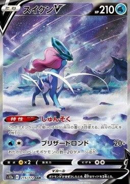 Pokémon Einzelkarten Japanisch - VStar Universe - SAR - Suicune V (s12a 215)