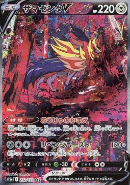 Einzelkarten Pokémon Japanisch - VStar Universe - SAR - Zamazenta V (s12a 232)