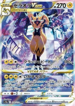 Pokémon Jap Einzelkarten - VStar Universe - SAR - Zeraora V STAR (s12a 220)