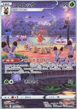 Carte Singole Pokémon Jap - VStar Universe - AR - Kricketune (s12a 174)