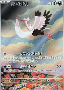 Pokémon Japanische Einzelkarten - Violet ex - AR - Bombirdier (sv1V 089)