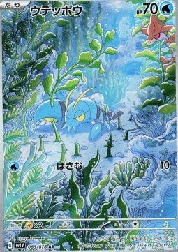 Pokémon Einzelkarten Japanisch - Violet ex - AR - Clauncher (sv1V 083)