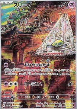 Pokémon Jap Einzelkarten - Violet ex - AR - Traumato (sv1V 086)