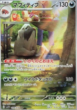 Einzelkarten Pokémon Japanisch - Violet ex - AR - Mabostiff (sv1V 088)