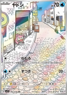 Einzelkarten Pokémon Jap - Violet ex - AR - Flegmon (sv1V 082)