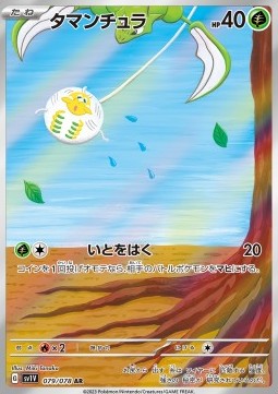 Pokémon Japanische Einzelkarten - Violet ex - AR - Tarountula (sv1V 079)