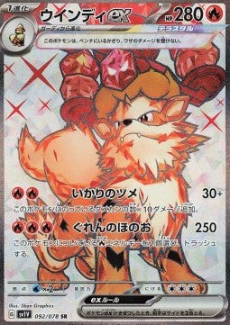 Pokémon Einzelkarten Japanisch - Violet ex - SR - Arcanine ex (sv1V 092)