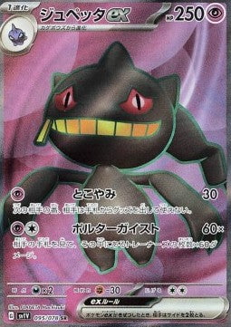 Carte Singole Pokémon Jap - Violet ex - SR - Banette ex (sv1V 095)