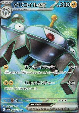 Pokémon Jap Einzelkarten - Violet ex - SR - Magnezone ex (sv1V 093)