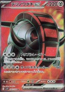 Pokémon Einzelkarten Jap - Violet ex - SR - Eisenhand ex (sv1V 096)